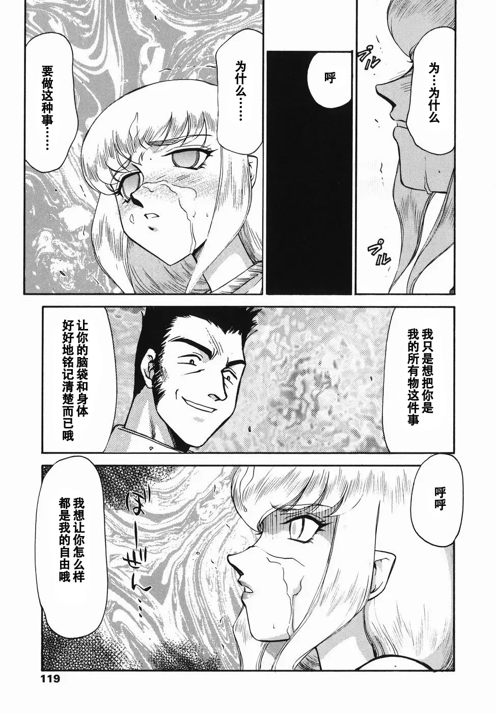 [Taira Hajime] Kamen no Kishi Orleana Zenpen Fhentai - Page 117