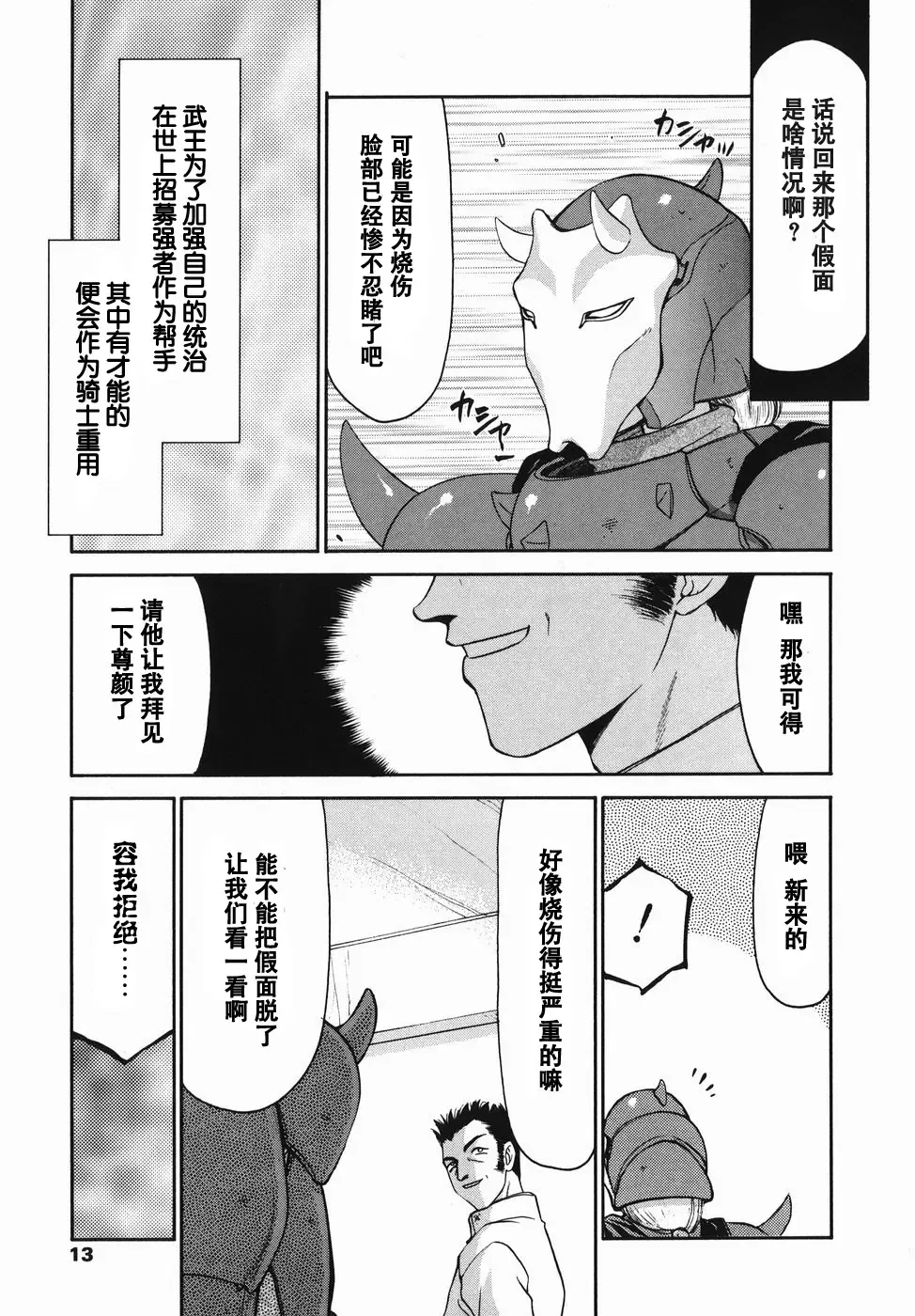 [Taira Hajime] Kamen no Kishi Orleana Zenpen Fhentai - Page 12