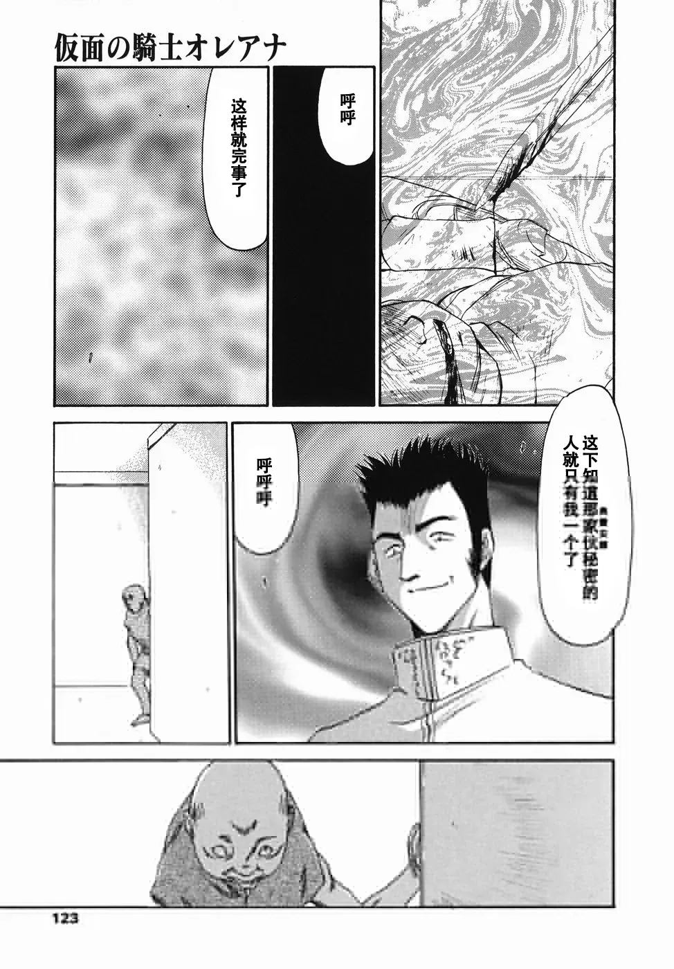 [Taira Hajime] Kamen no Kishi Orleana Zenpen Fhentai - Page 121