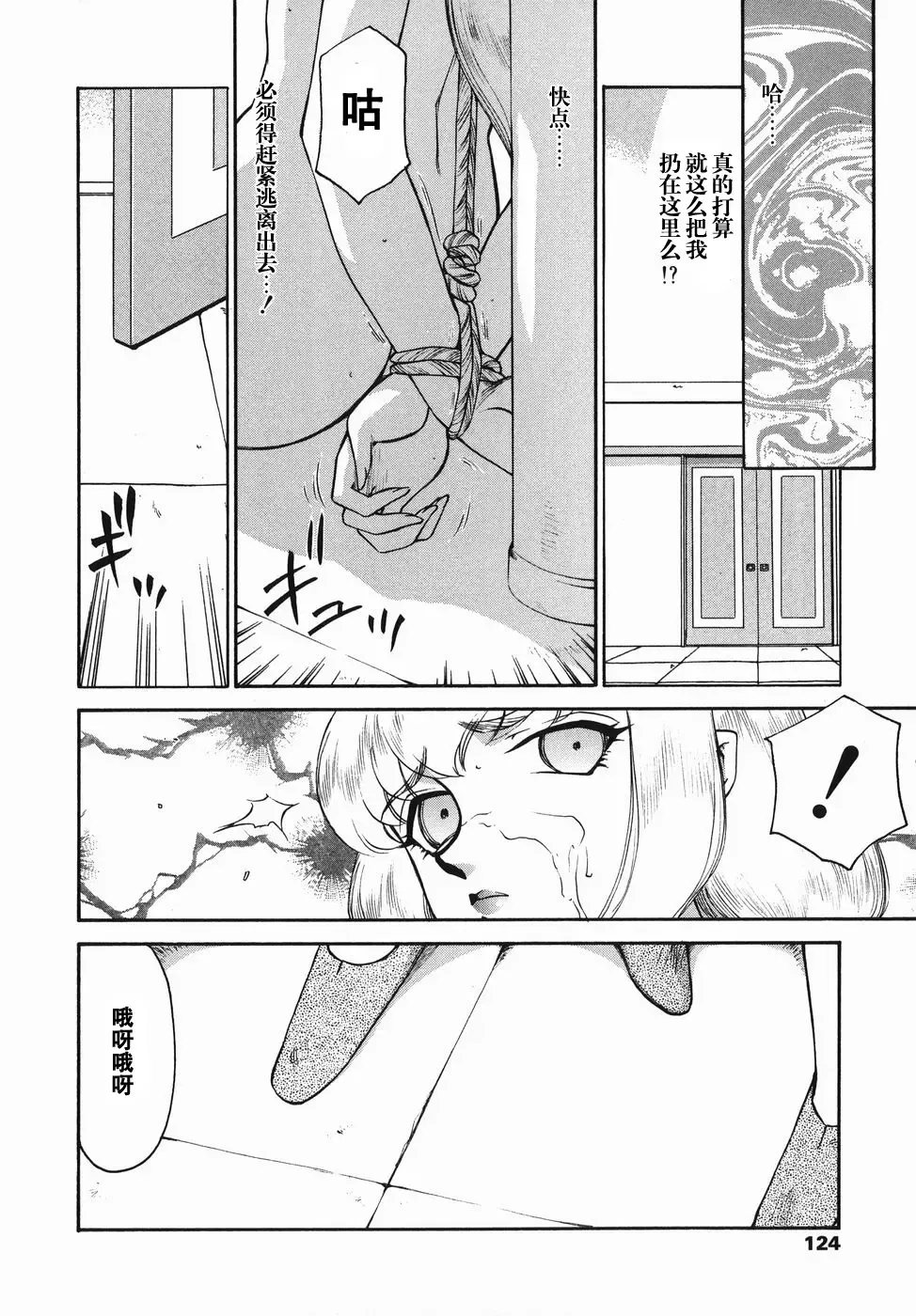 [Taira Hajime] Kamen no Kishi Orleana Zenpen Fhentai - Page 122