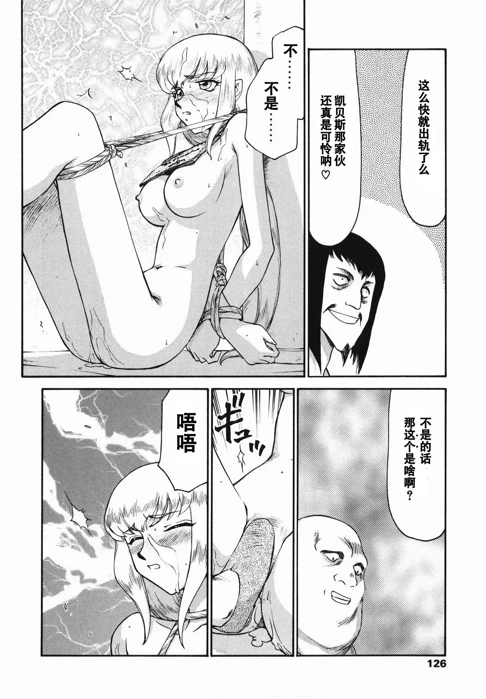 [Taira Hajime] Kamen no Kishi Orleana Zenpen Fhentai - Page 124