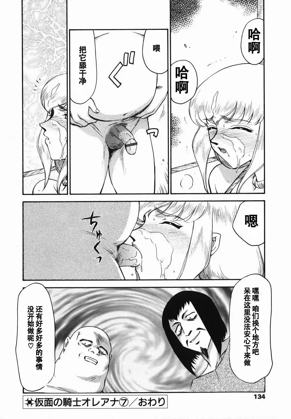 [Taira Hajime] Kamen no Kishi Orleana Zenpen Fhentai - Page 132