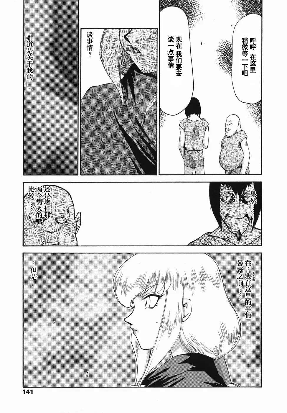 [Taira Hajime] Kamen no Kishi Orleana Zenpen Fhentai - Page 139