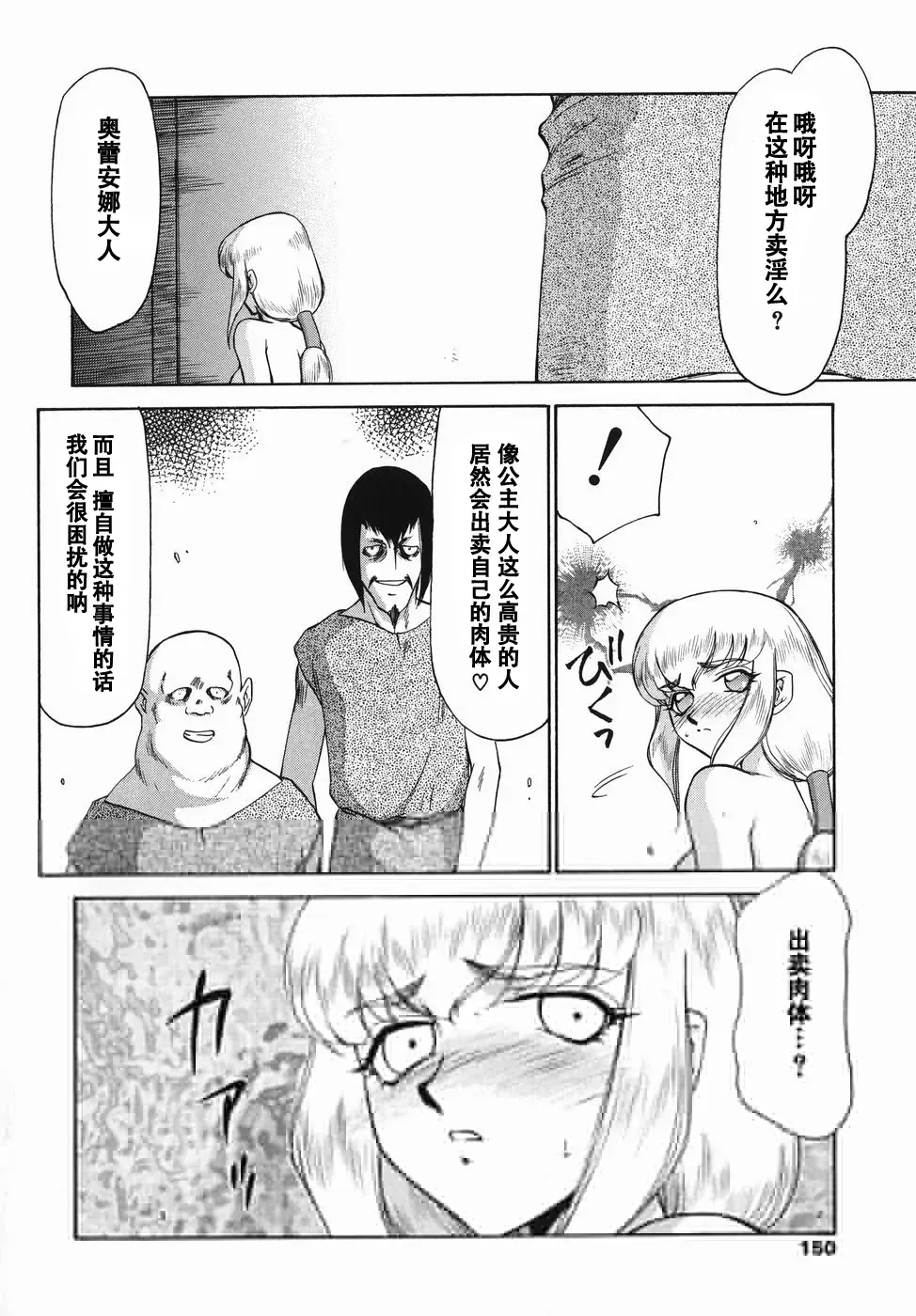 [Taira Hajime] Kamen no Kishi Orleana Zenpen Fhentai - Page 148