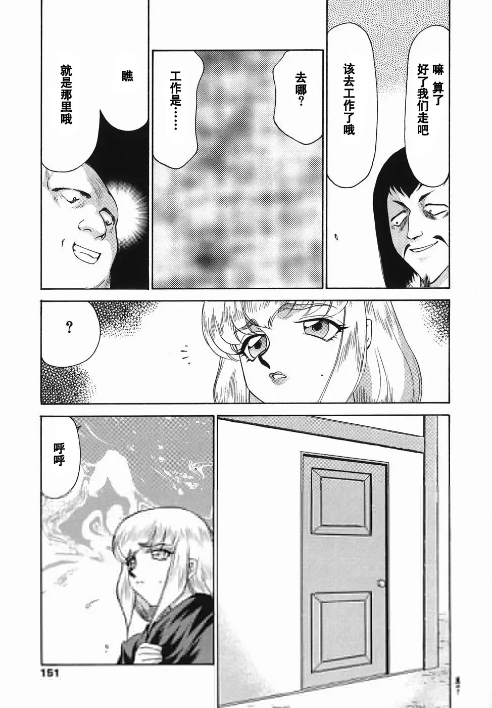 [Taira Hajime] Kamen no Kishi Orleana Zenpen Fhentai - Page 149