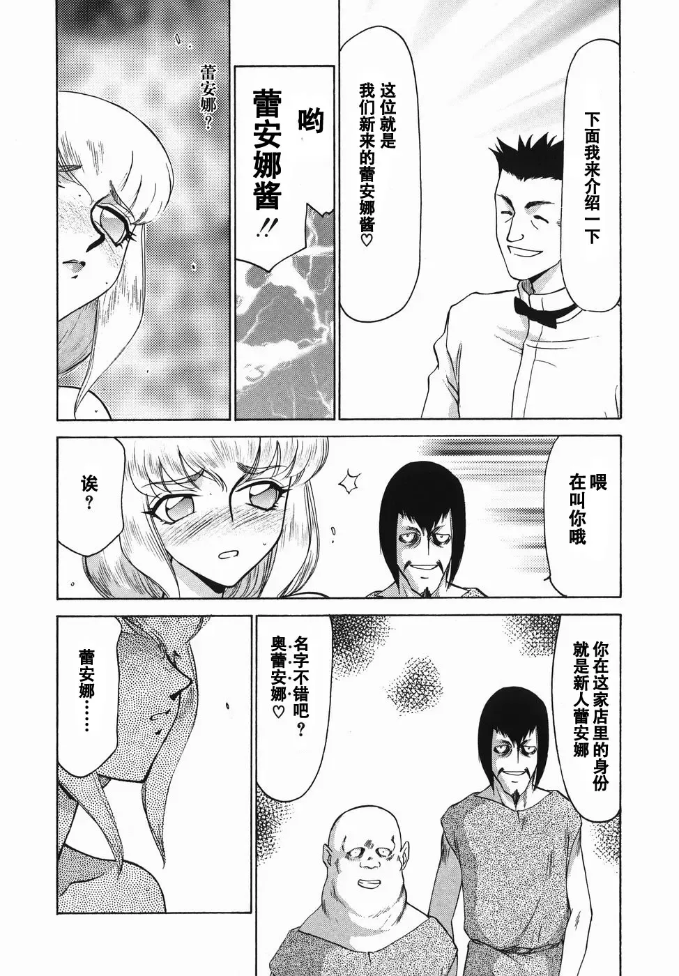 [Taira Hajime] Kamen no Kishi Orleana Zenpen Fhentai - Page 154