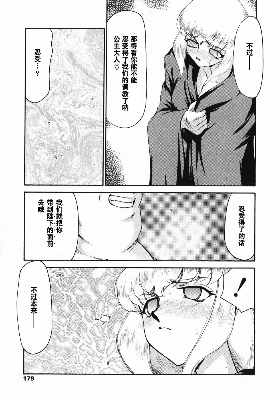 [Taira Hajime] Kamen no Kishi Orleana Zenpen Fhentai - Page 177