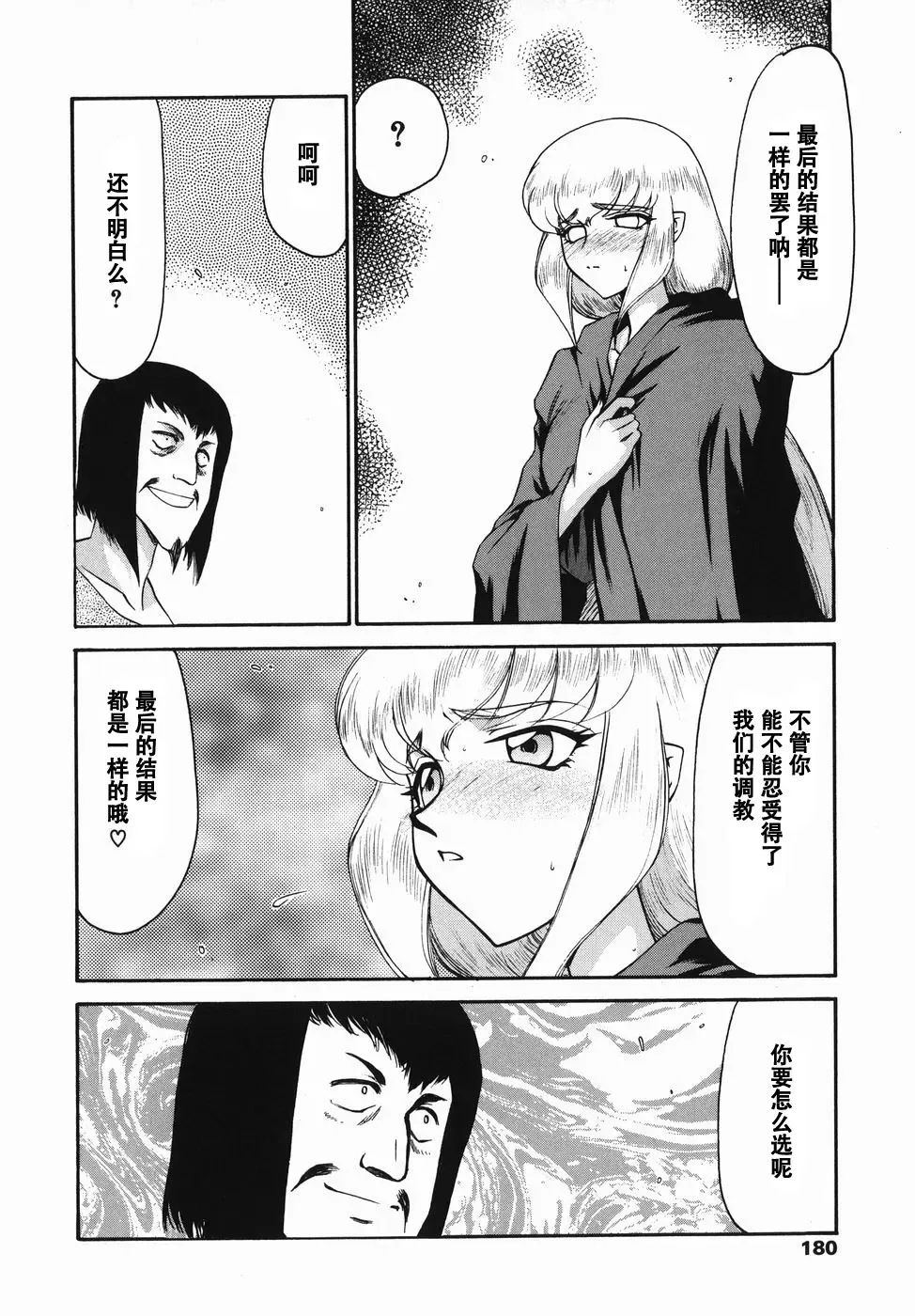 [Taira Hajime] Kamen no Kishi Orleana Zenpen Fhentai - Page 178