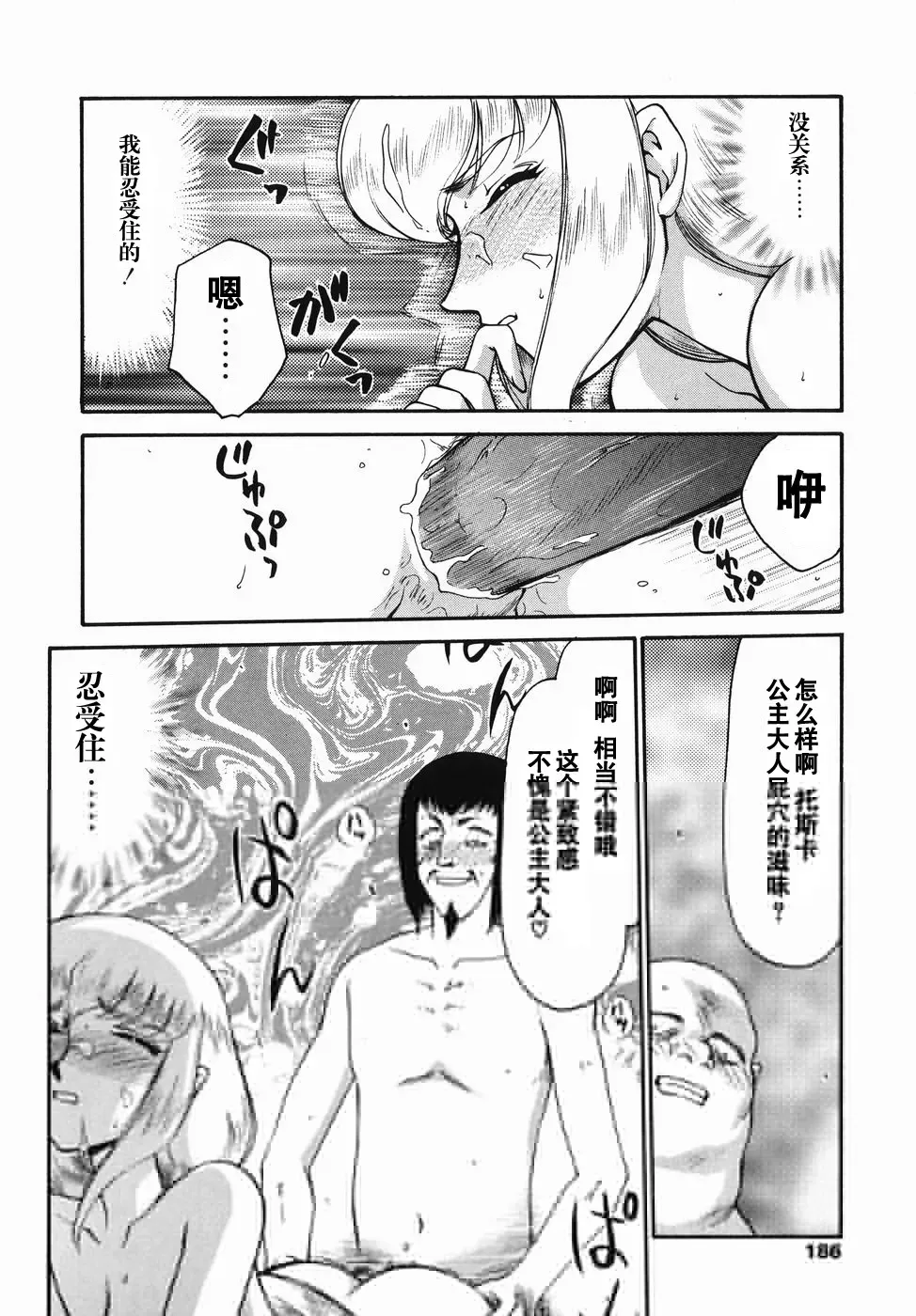 [Taira Hajime] Kamen no Kishi Orleana Zenpen Fhentai - Page 184