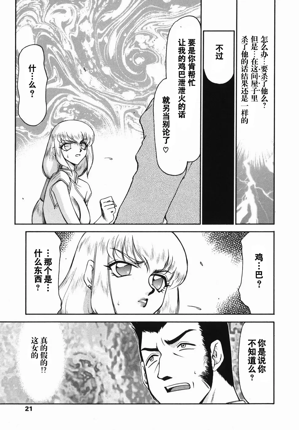 [Taira Hajime] Kamen no Kishi Orleana Zenpen Fhentai - Page 20