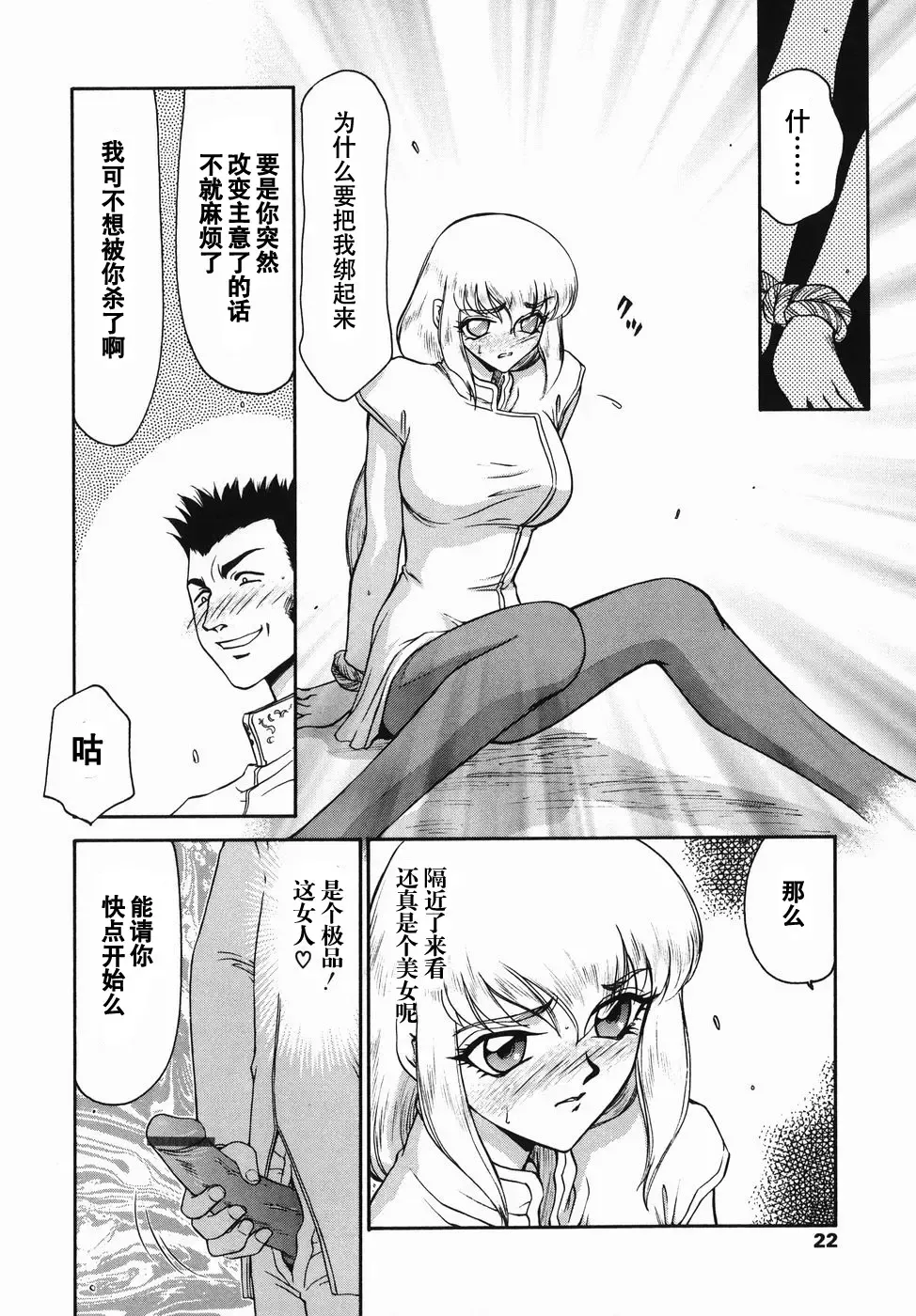 [Taira Hajime] Kamen no Kishi Orleana Zenpen Fhentai - Page 21