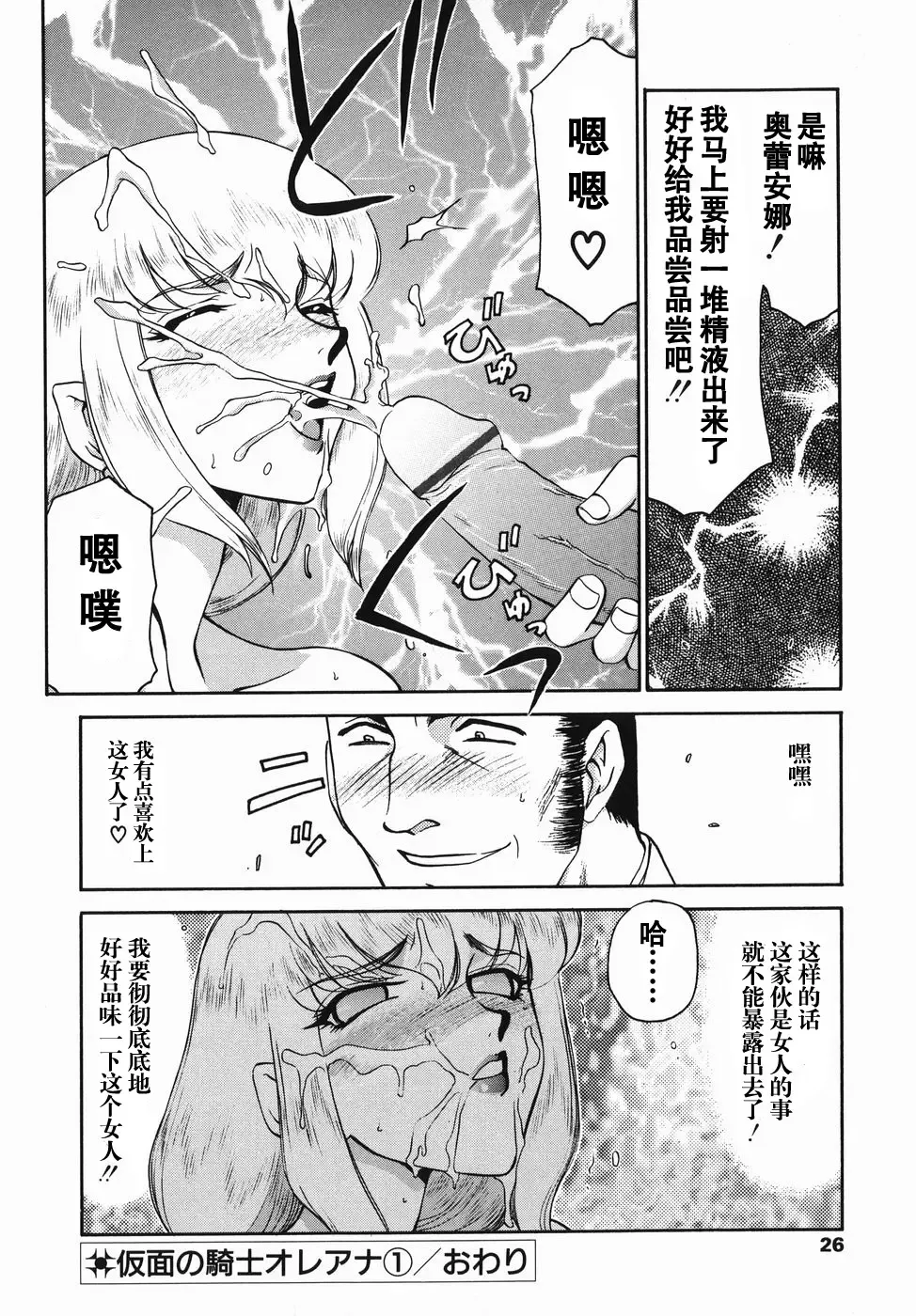 [Taira Hajime] Kamen no Kishi Orleana Zenpen Fhentai - Page 25