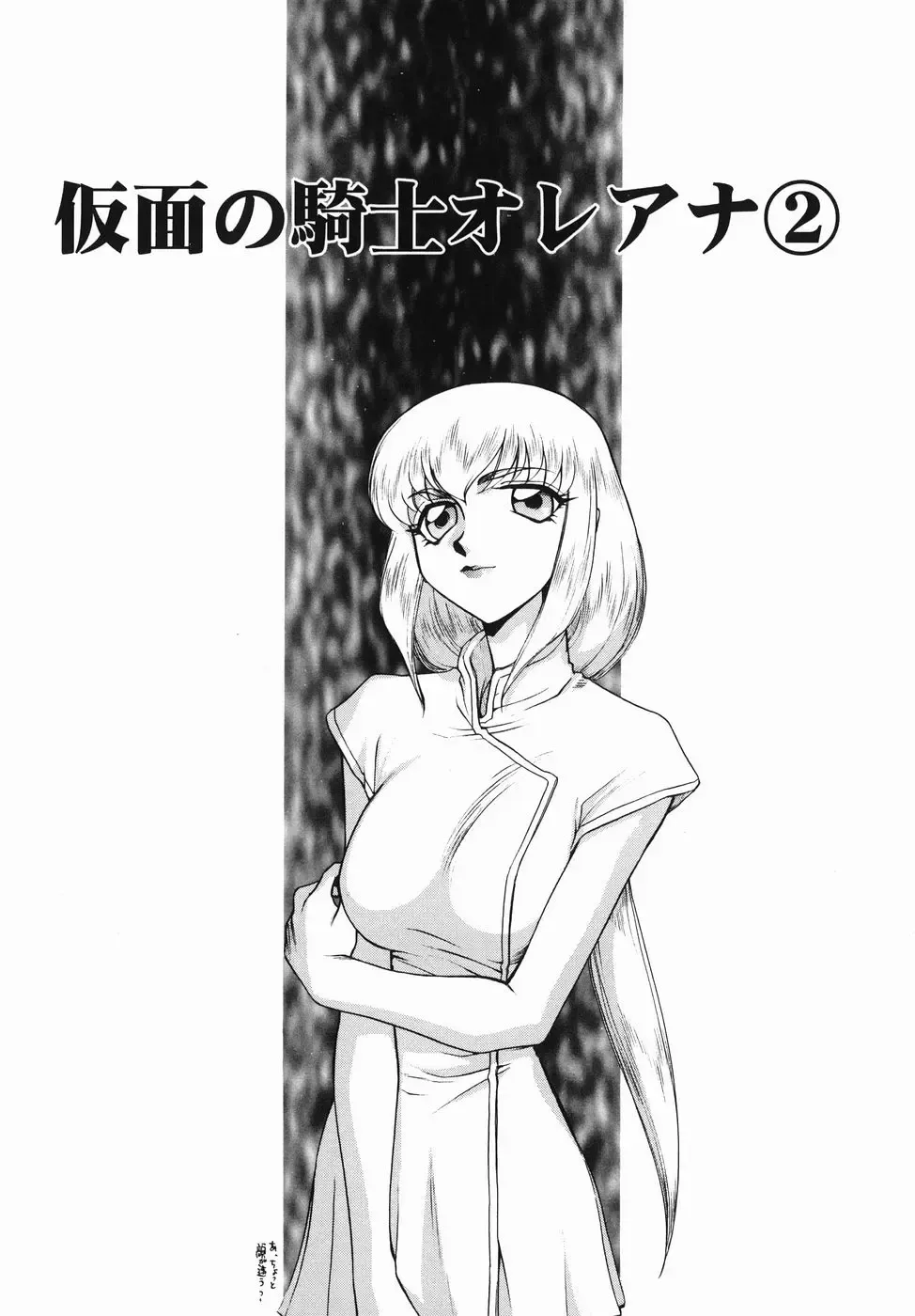 [Taira Hajime] Kamen no Kishi Orleana Zenpen Fhentai - Page 26