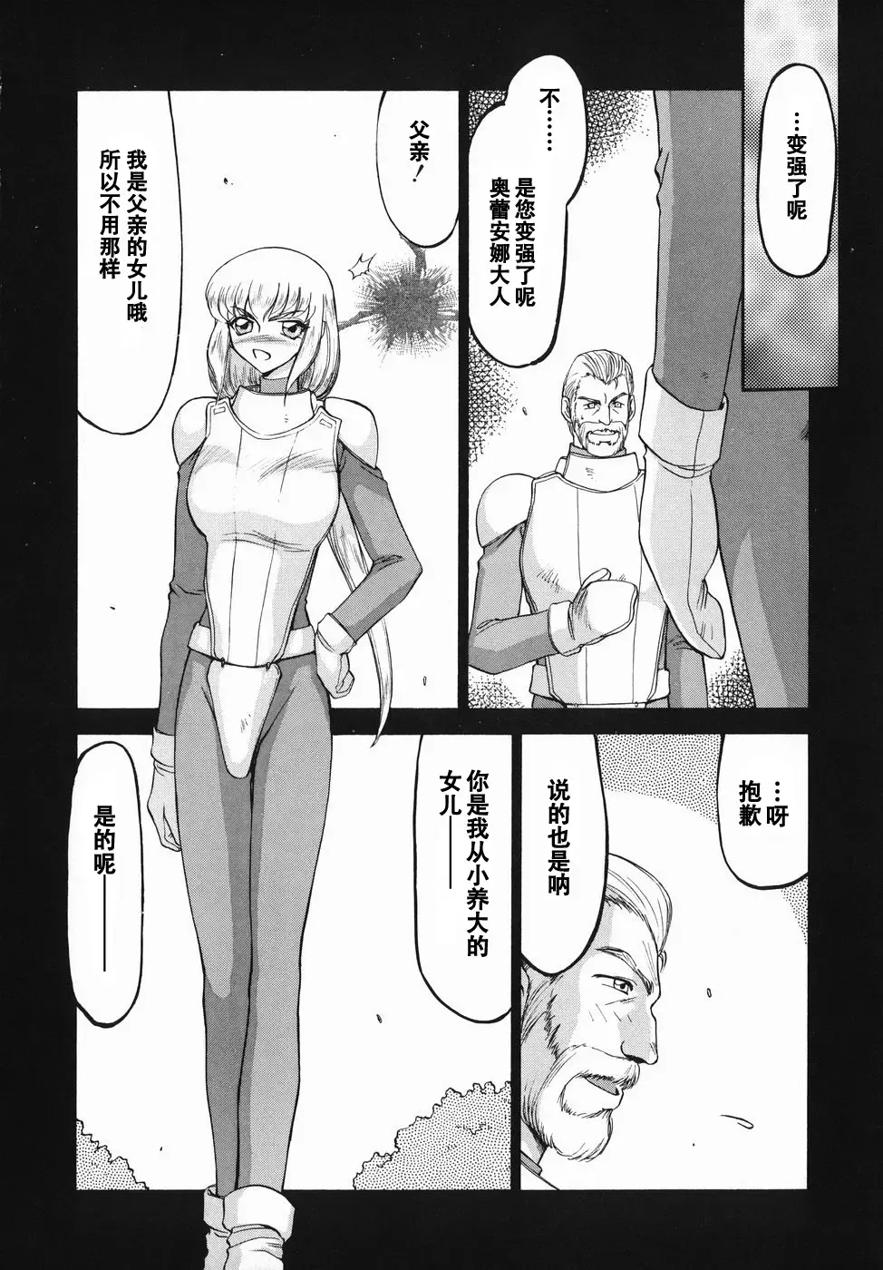 [Taira Hajime] Kamen no Kishi Orleana Zenpen Fhentai - Page 29