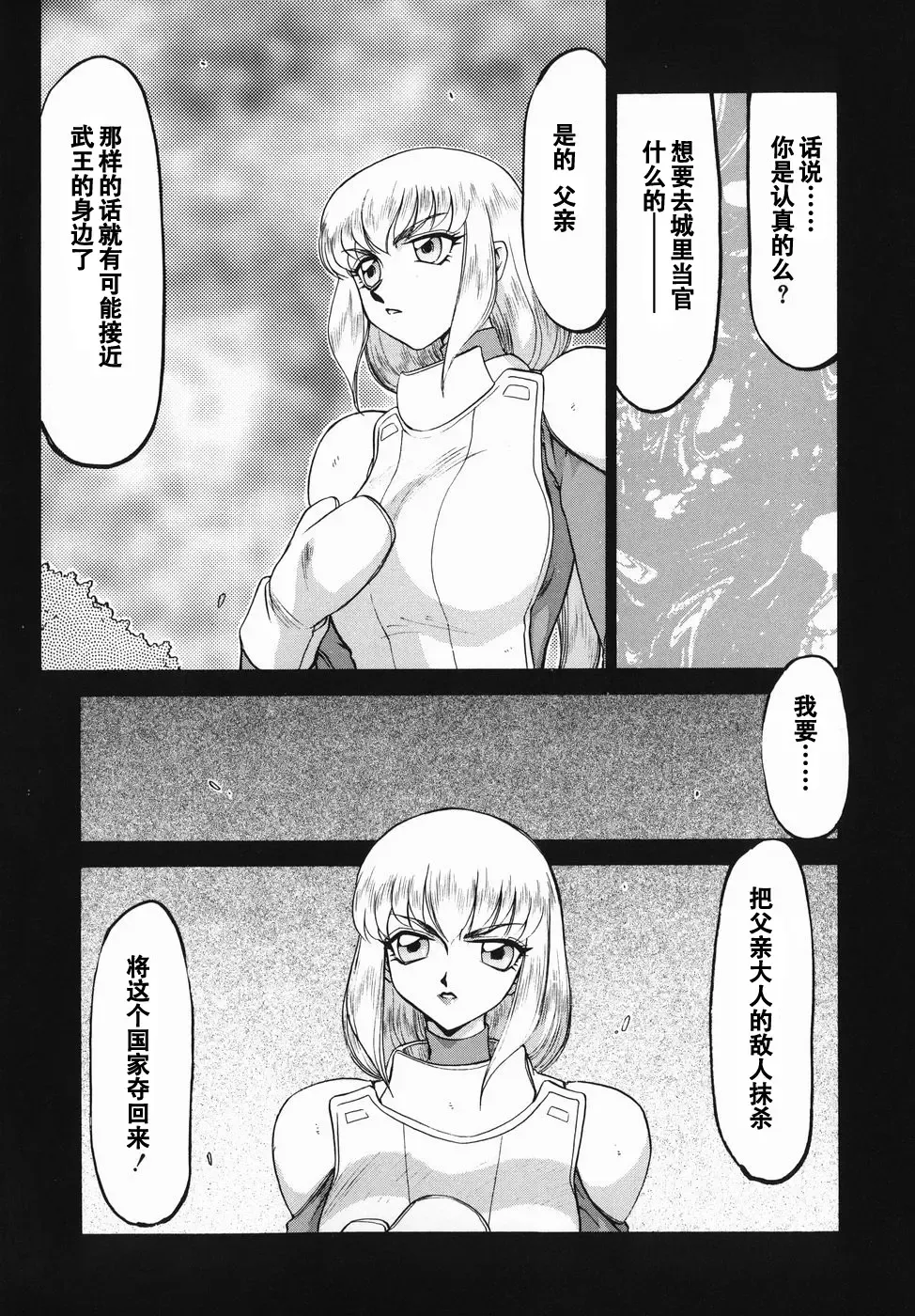 [Taira Hajime] Kamen no Kishi Orleana Zenpen Fhentai - Page 30