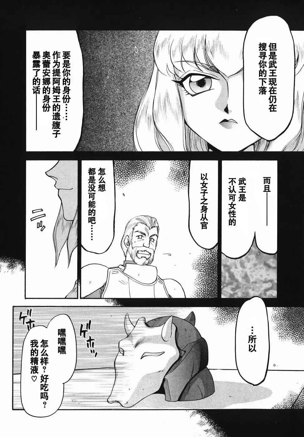 [Taira Hajime] Kamen no Kishi Orleana Zenpen Fhentai - Page 31