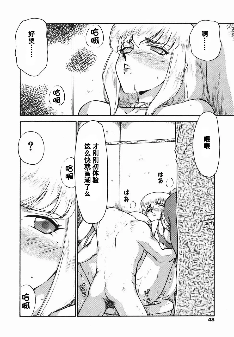 [Taira Hajime] Kamen no Kishi Orleana Zenpen Fhentai - Page 47