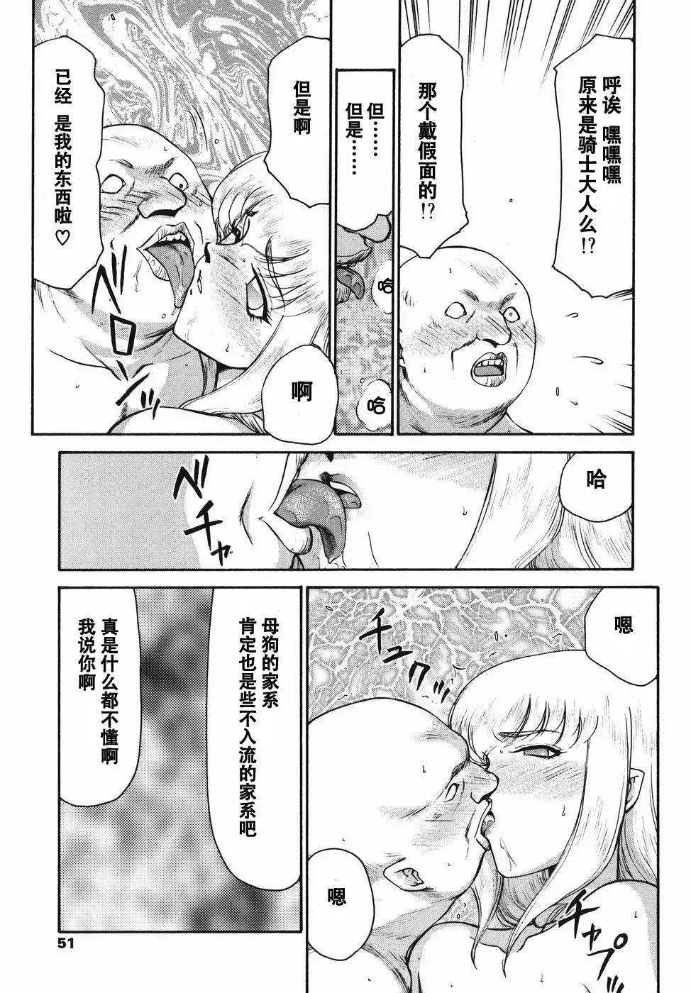 [Taira Hajime] Kamen no Kishi Orleana Zenpen Fhentai - Page 50