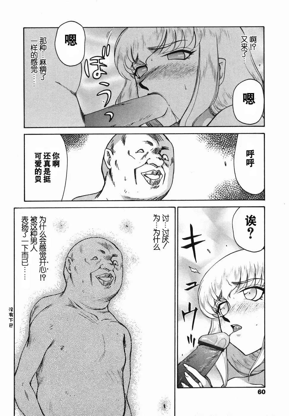 [Taira Hajime] Kamen no Kishi Orleana Zenpen Fhentai - Page 59