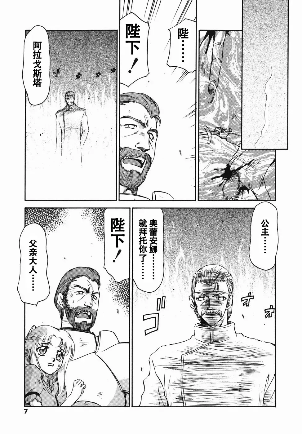 [Taira Hajime] Kamen no Kishi Orleana Zenpen Fhentai - Page 6