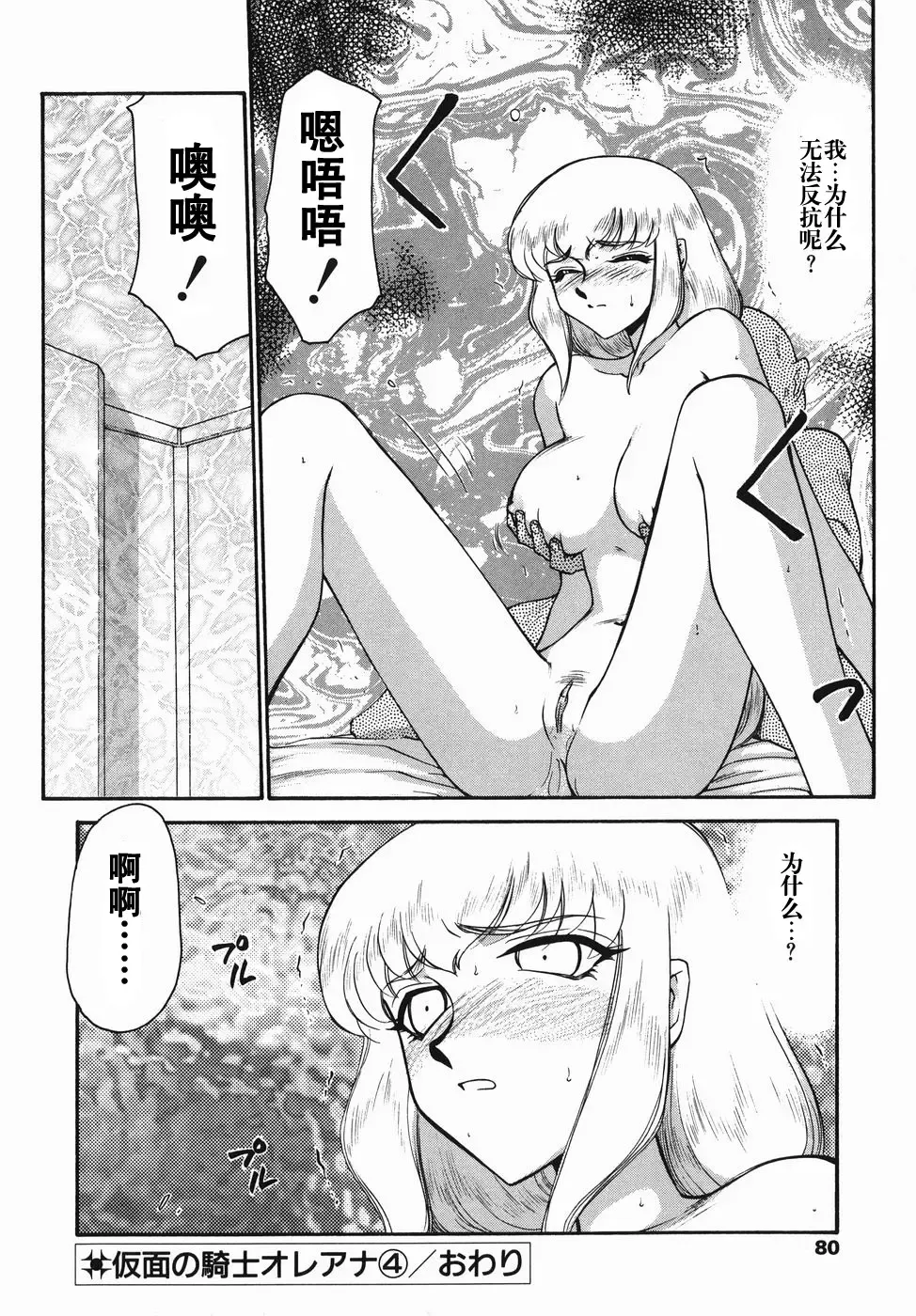 [Taira Hajime] Kamen no Kishi Orleana Zenpen Fhentai - Page 78