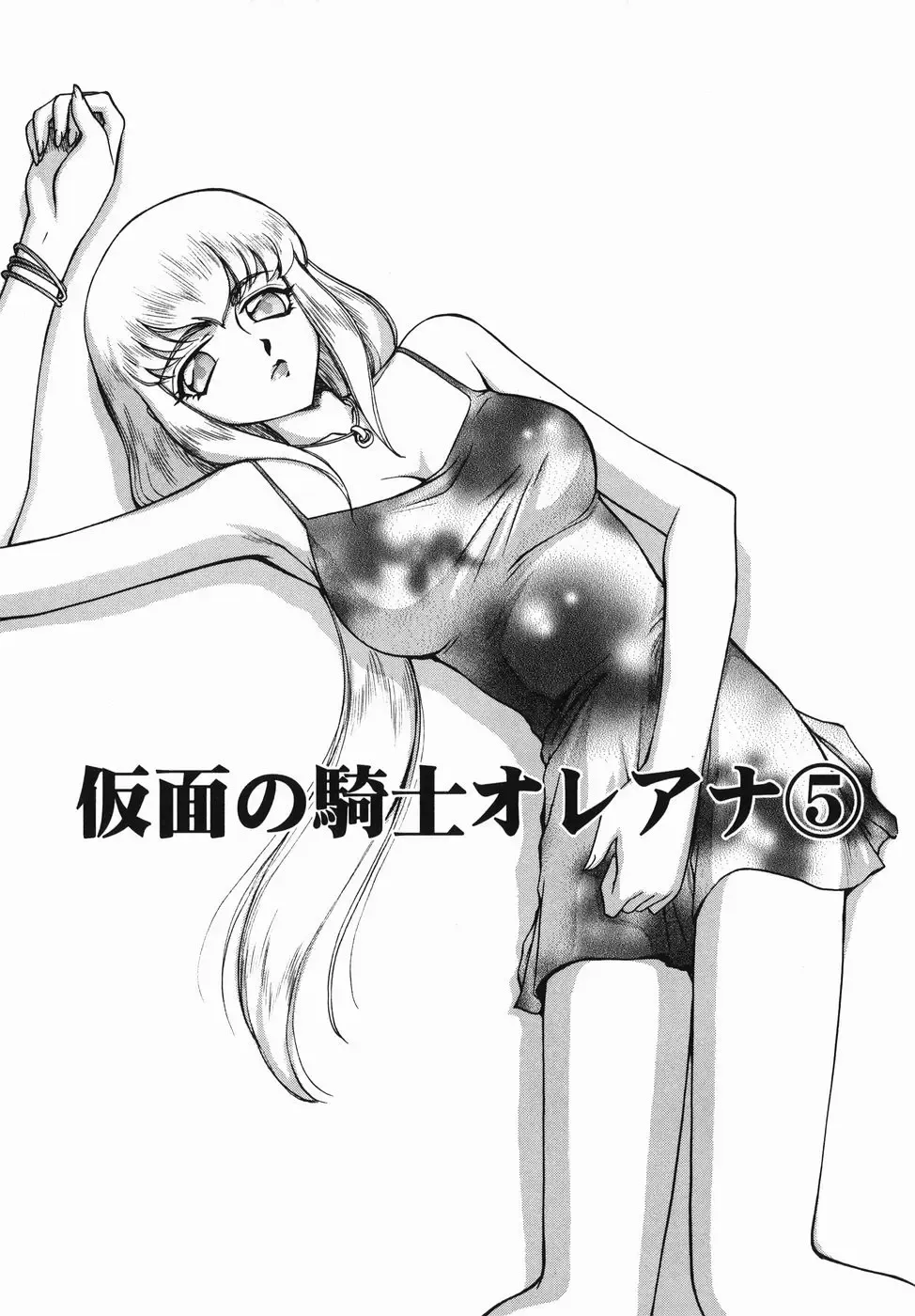 [Taira Hajime] Kamen no Kishi Orleana Zenpen Fhentai - Page 79