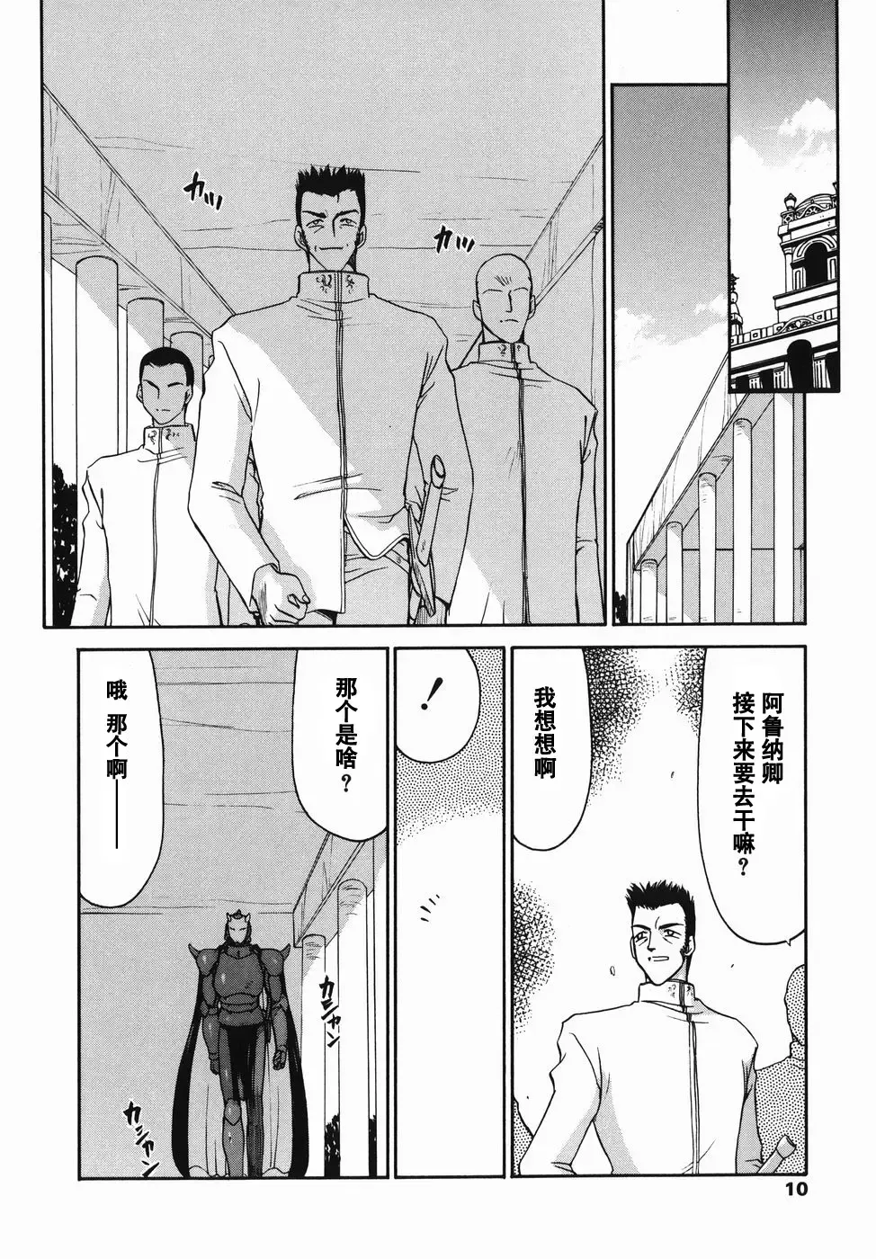 [Taira Hajime] Kamen no Kishi Orleana Zenpen Fhentai - Page 9