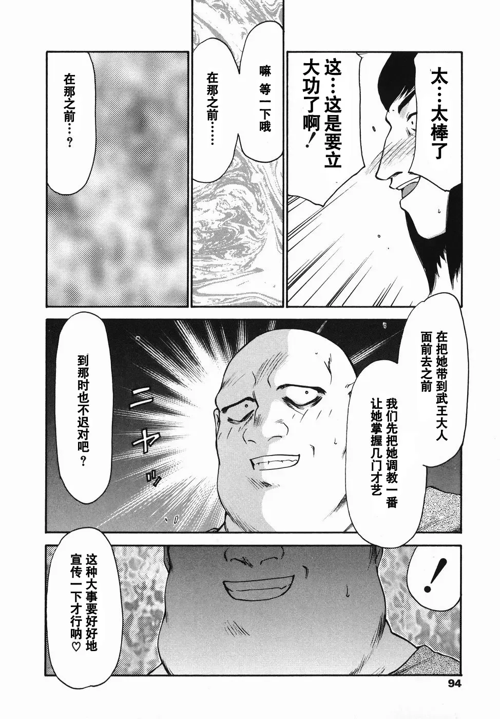 [Taira Hajime] Kamen no Kishi Orleana Zenpen Fhentai - Page 92