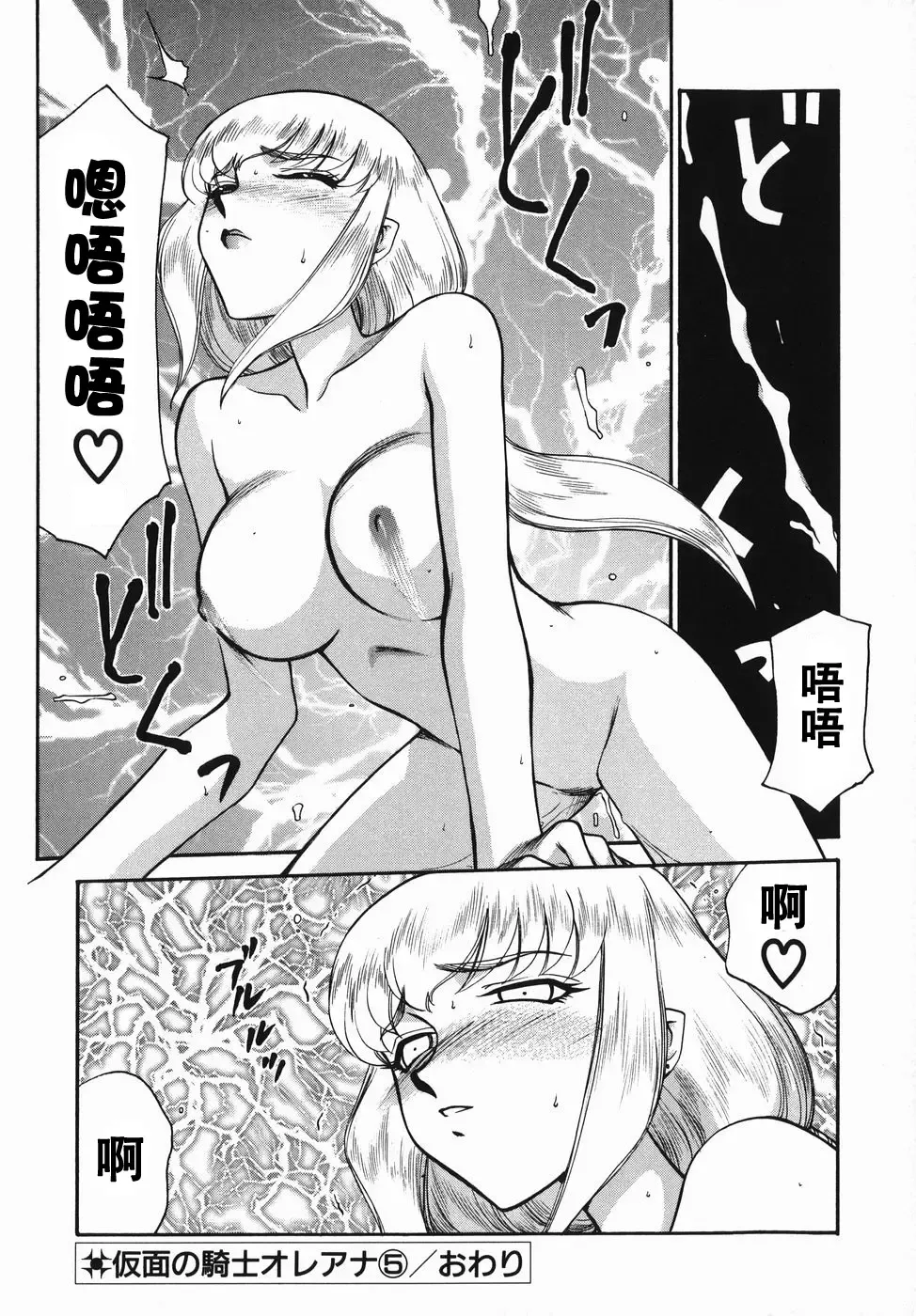 [Taira Hajime] Kamen no Kishi Orleana Zenpen Fhentai - Page 94