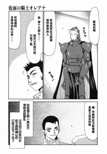 [Taira Hajime] Kamen no Kishi Orleana Zenpen Fhentai - Page 10