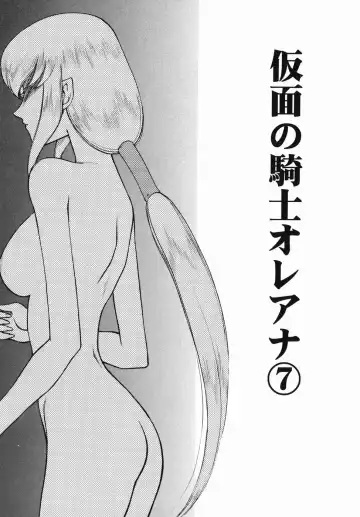 [Taira Hajime] Kamen no Kishi Orleana Zenpen Fhentai - Page 115