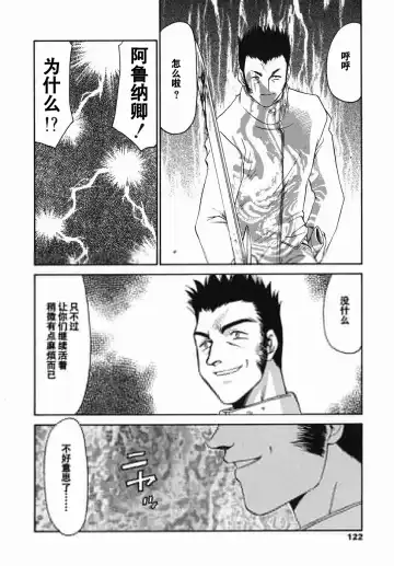 [Taira Hajime] Kamen no Kishi Orleana Zenpen Fhentai - Page 120