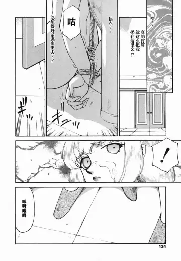 [Taira Hajime] Kamen no Kishi Orleana Zenpen Fhentai - Page 122