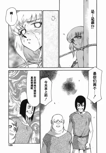 [Taira Hajime] Kamen no Kishi Orleana Zenpen Fhentai - Page 123