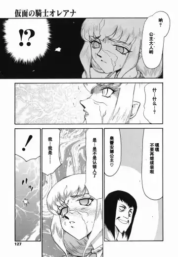 [Taira Hajime] Kamen no Kishi Orleana Zenpen Fhentai - Page 125