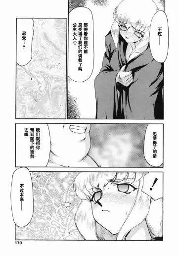 [Taira Hajime] Kamen no Kishi Orleana Zenpen Fhentai - Page 177