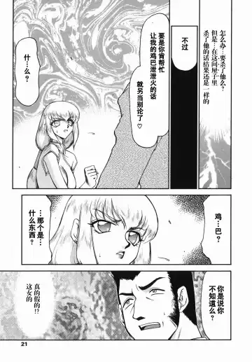[Taira Hajime] Kamen no Kishi Orleana Zenpen Fhentai - Page 20