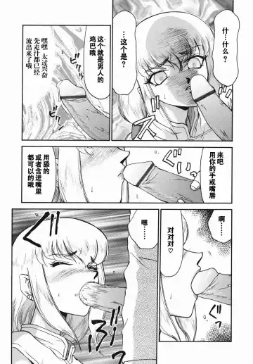 [Taira Hajime] Kamen no Kishi Orleana Zenpen Fhentai - Page 22