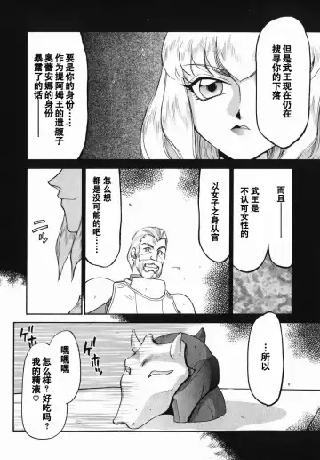 [Taira Hajime] Kamen no Kishi Orleana Zenpen Fhentai - Page 31