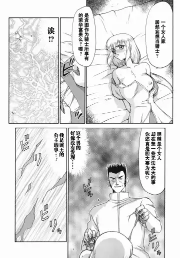[Taira Hajime] Kamen no Kishi Orleana Zenpen Fhentai - Page 33