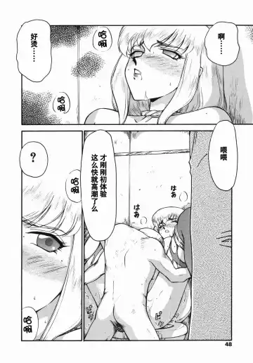 [Taira Hajime] Kamen no Kishi Orleana Zenpen Fhentai - Page 47