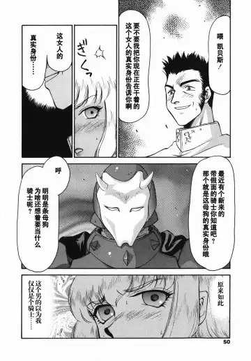 [Taira Hajime] Kamen no Kishi Orleana Zenpen Fhentai - Page 49