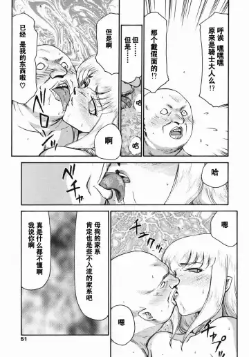 [Taira Hajime] Kamen no Kishi Orleana Zenpen Fhentai - Page 50