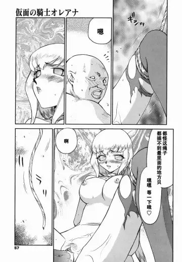 [Taira Hajime] Kamen no Kishi Orleana Zenpen Fhentai - Page 56