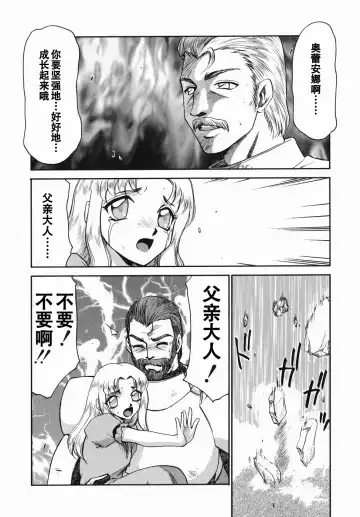 [Taira Hajime] Kamen no Kishi Orleana Zenpen Fhentai - Page 7