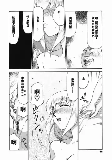 [Taira Hajime] Kamen no Kishi Orleana Zenpen Fhentai - Page 84