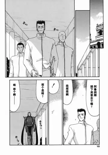 [Taira Hajime] Kamen no Kishi Orleana Zenpen Fhentai - Page 9