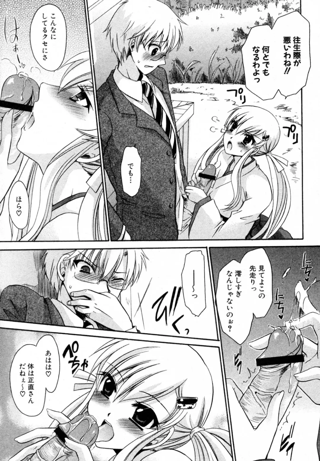 [Shinonome Ryu] Wagamama Neesama Fhentai - Page 7