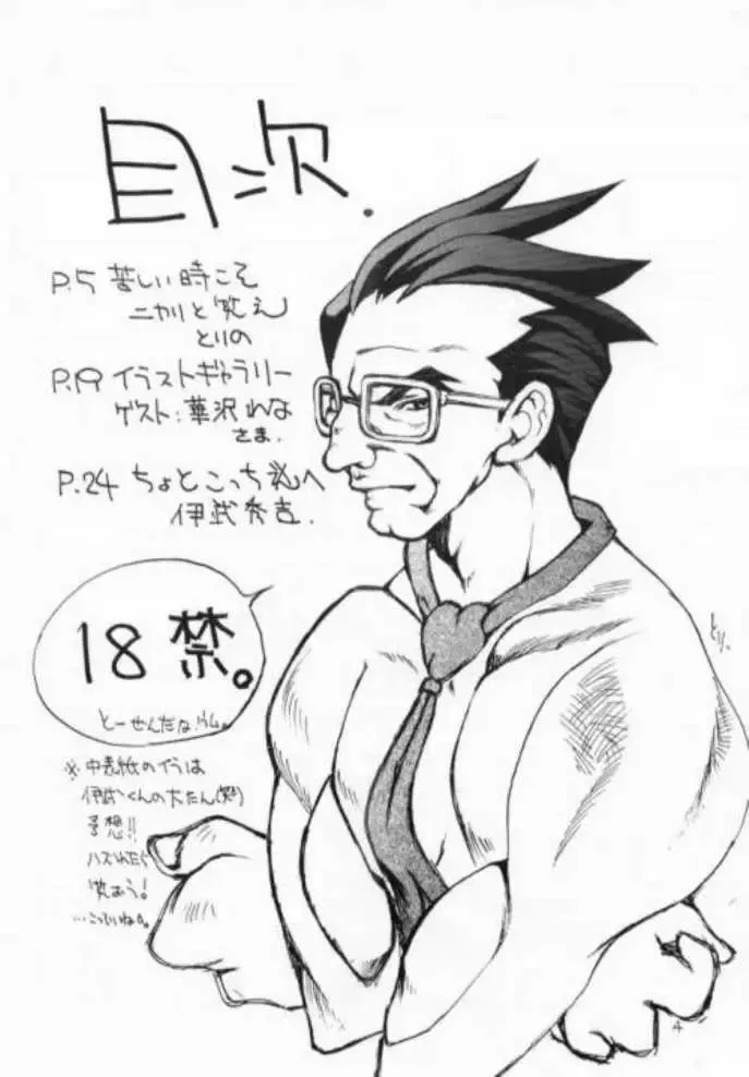 [Hanazawa Rena - Ibu Hidekichi - Torino Hoyumi] Chottomataaa! Fhentai - Page 4