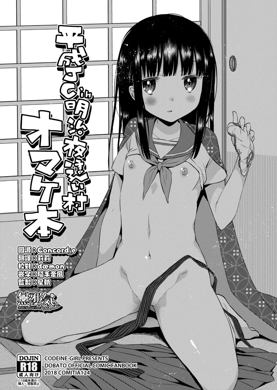 [Dobato] Heisei JC in Meiji Yobaimura Omakebon Fhentai - Page 1